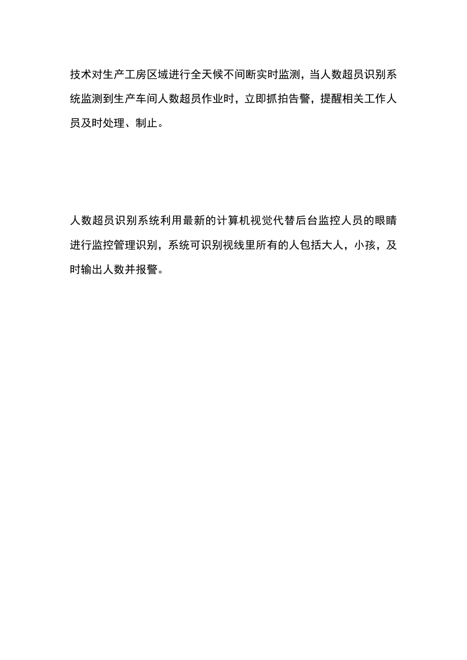 人数超员识别系统.docx_第2页