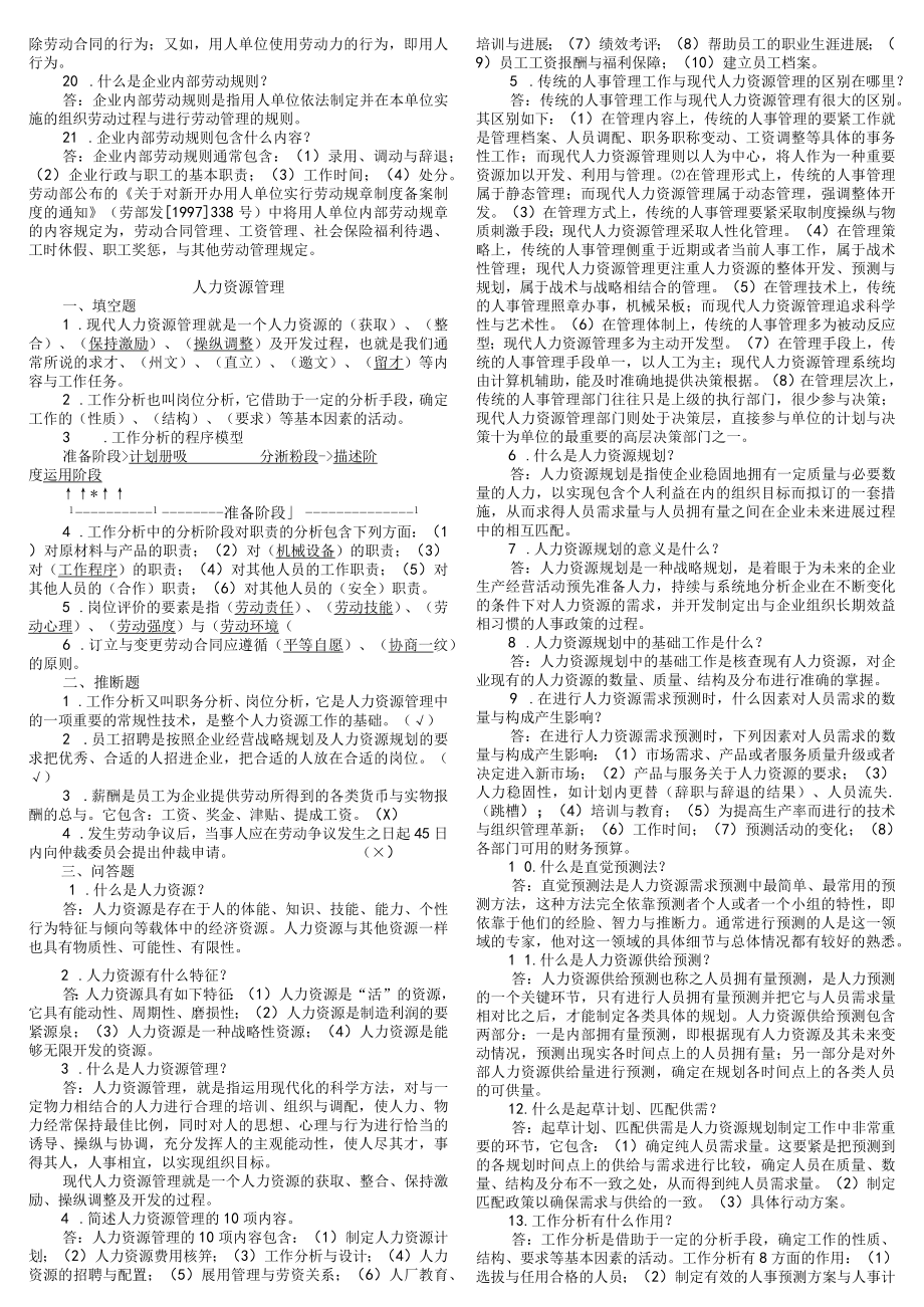 人力资源考试答案基础部分.docx_第2页