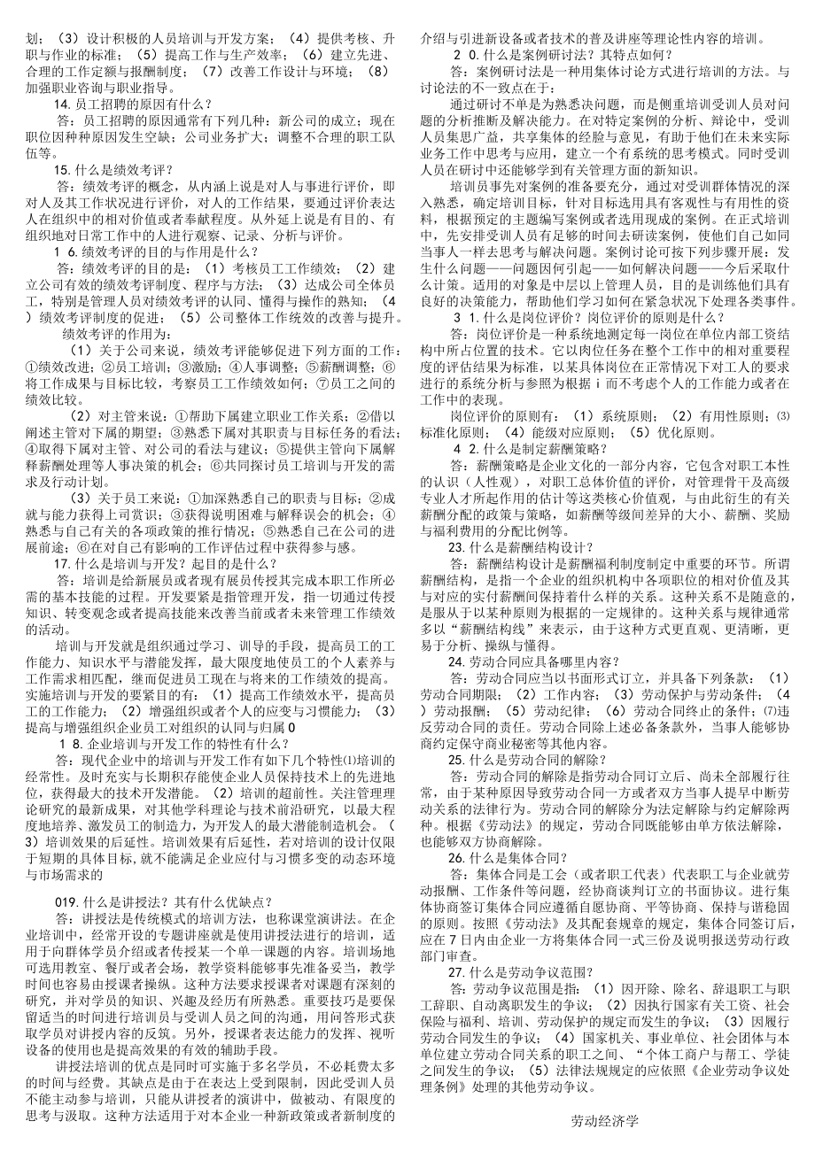 人力资源考试答案基础部分.docx_第3页