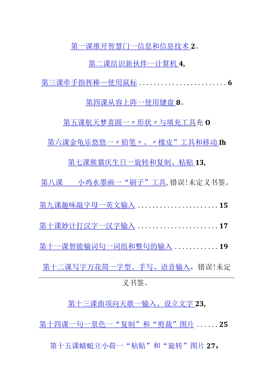 2023年三年级信息技术教案全册.docx_第1页