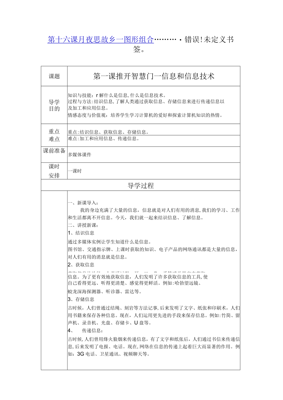 2023年三年级信息技术教案全册.docx_第2页