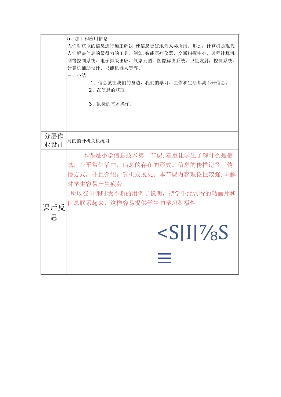 2023年三年级信息技术教案全册.docx_第3页