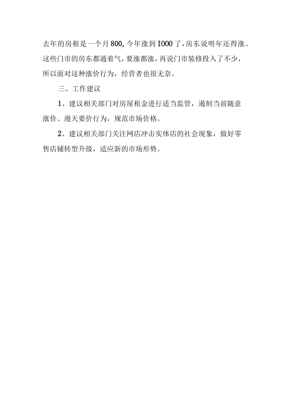 个体工商户发展经营情况调研报告.docx_第2页