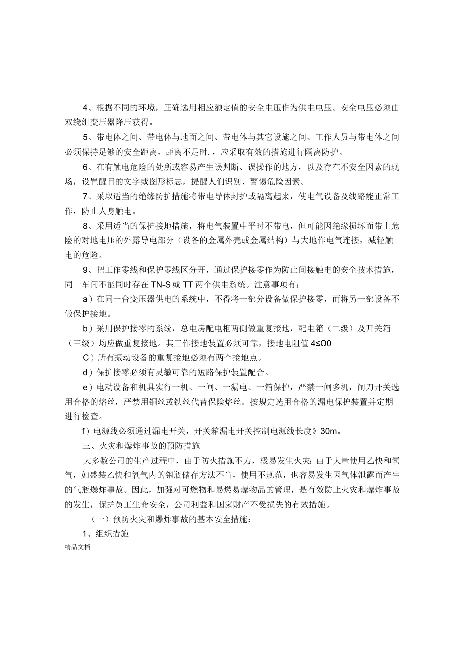 企业安全培训.docx_第2页