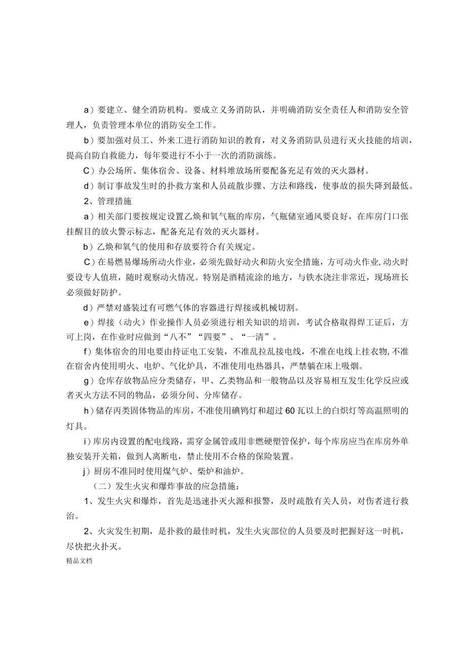 企业安全培训.docx_第3页