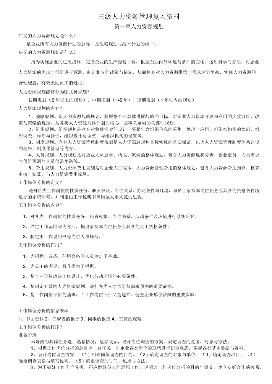 人力资源3级总结的资料.docx_第2页