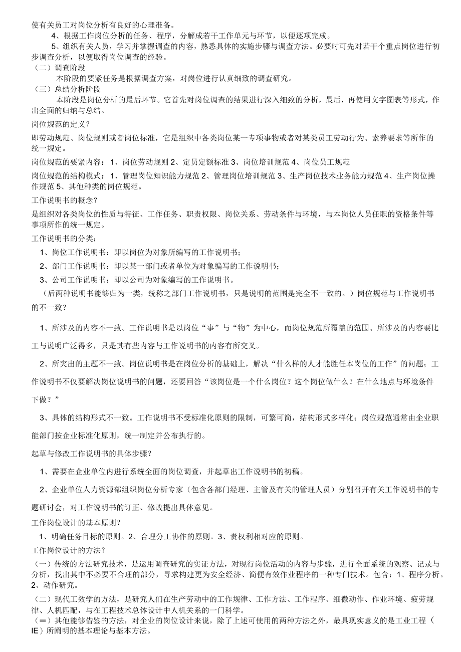 人力资源3级总结的资料.docx_第3页