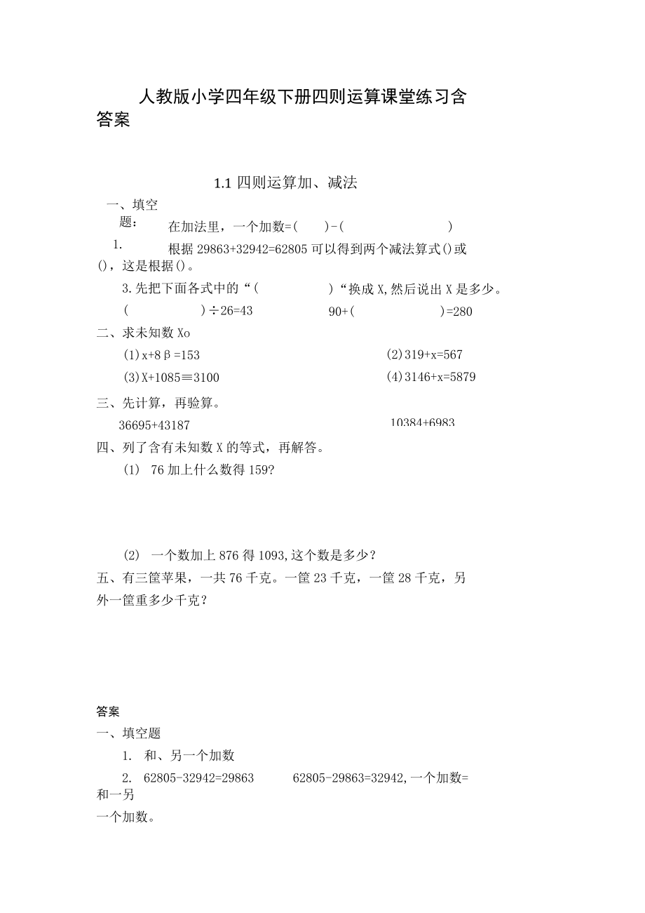 人教版小学四年级下册四则运算课堂练习含答案.docx_第1页