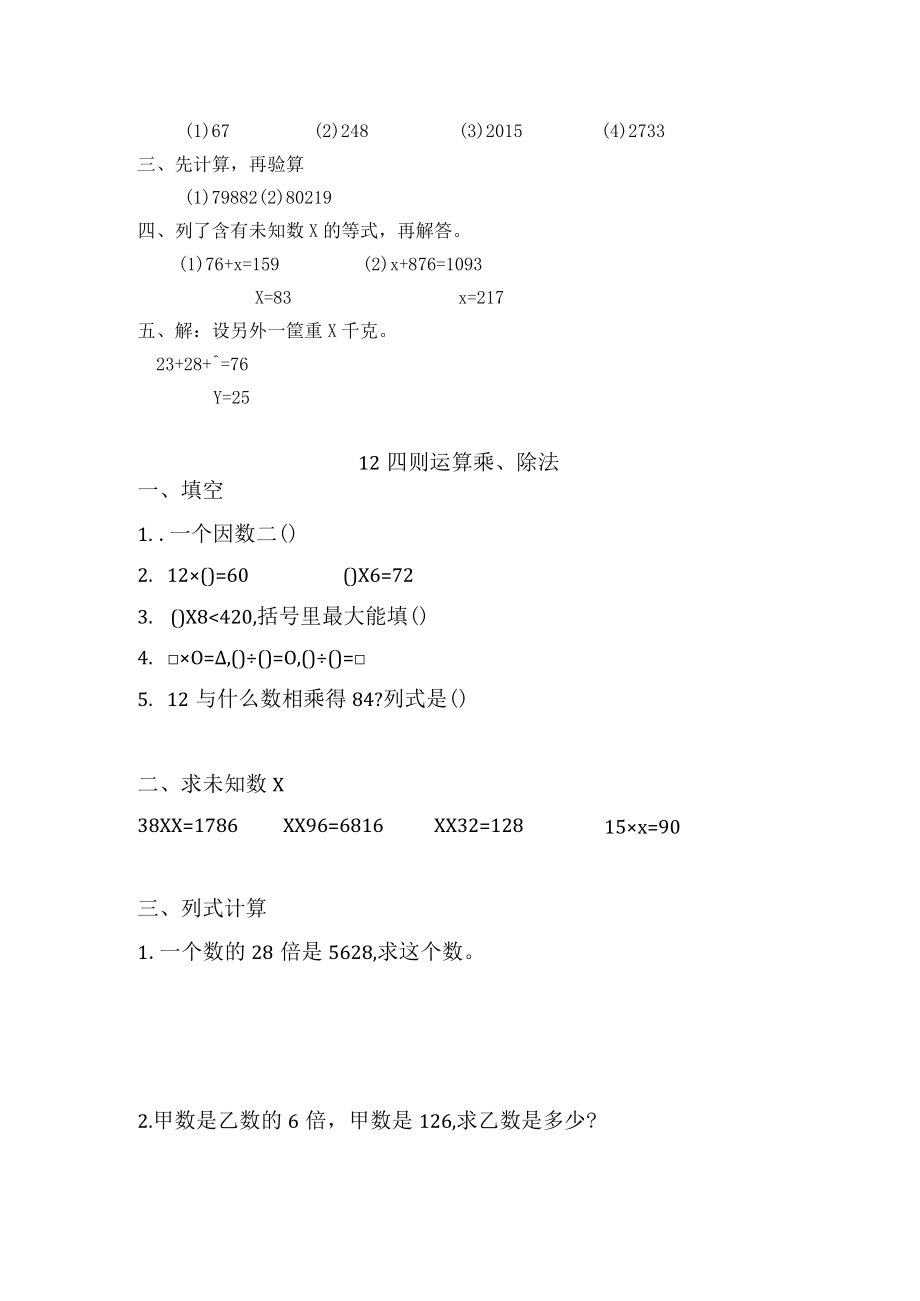 人教版小学四年级下册四则运算课堂练习含答案.docx_第3页