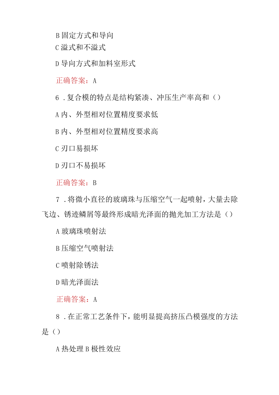 2023年模具维修工技师技术及理论知识试题附含答案.docx_第3页