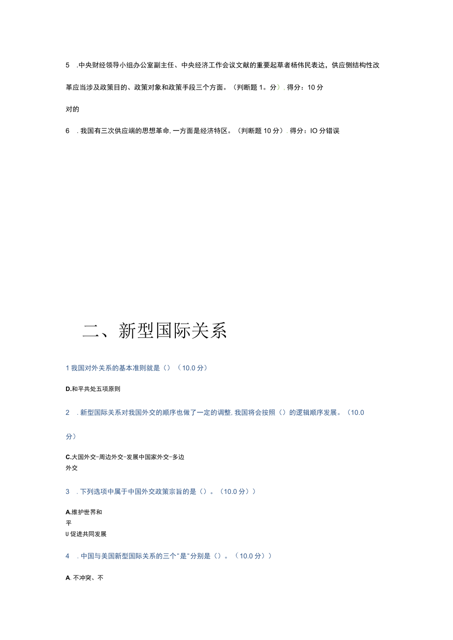 2023年上海市专业技术人员继续教育考试答案.docx_第3页