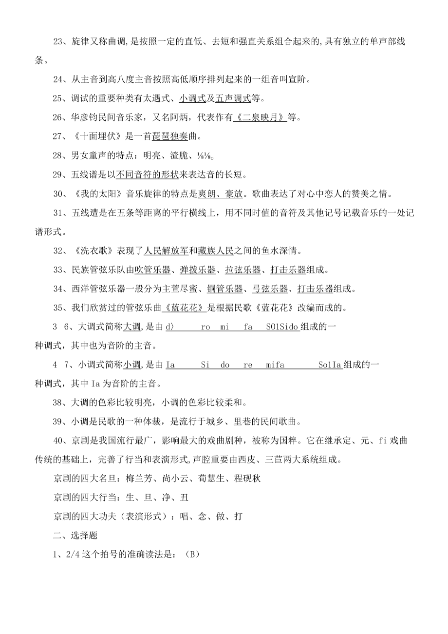 2023年七年级音乐知识点.docx_第2页