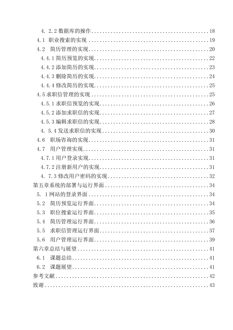 人力资源信息网站的开发与实现.docx_第2页