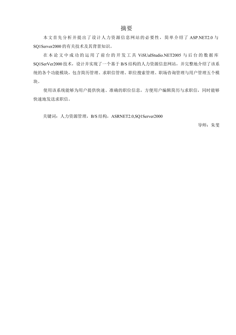 人力资源信息网站的开发与实现.docx_第3页