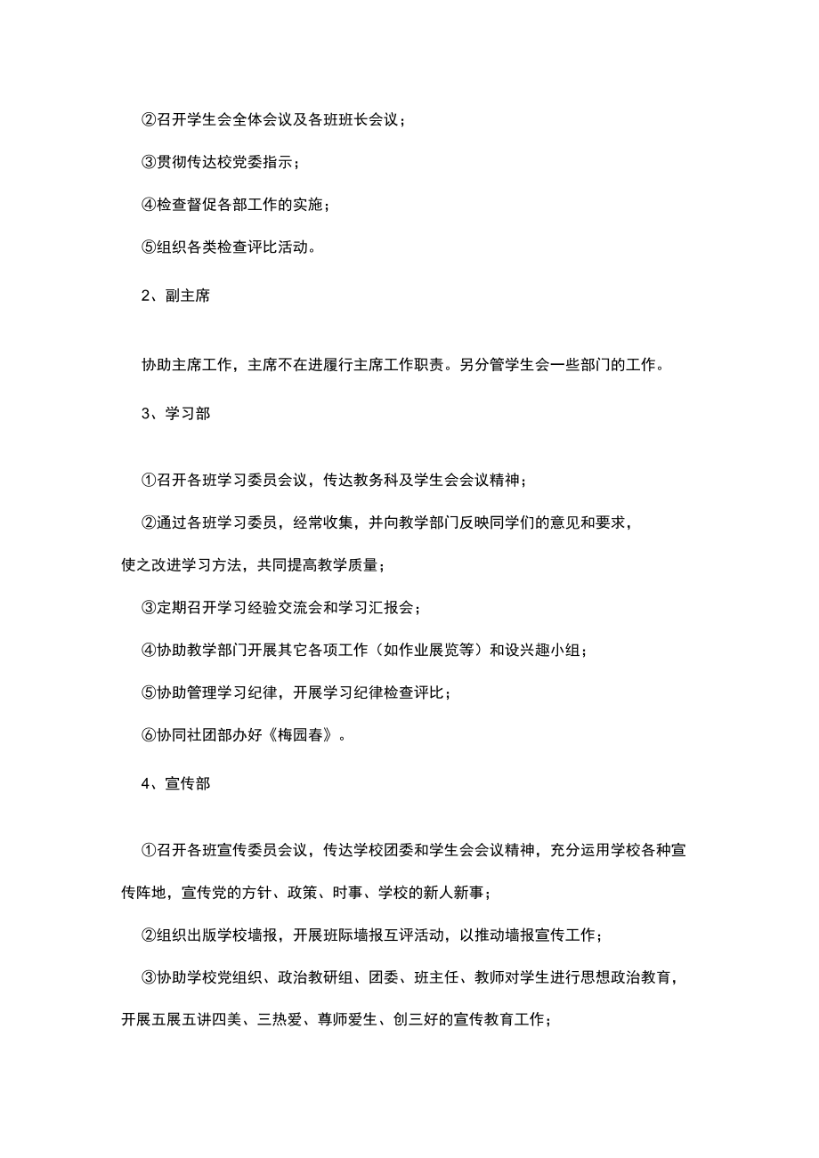 中学学生会章程.docx_第2页