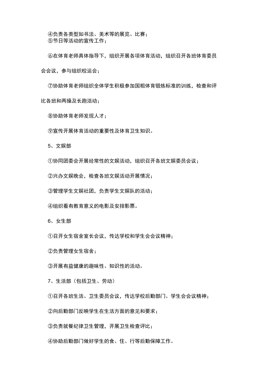 中学学生会章程.docx_第3页