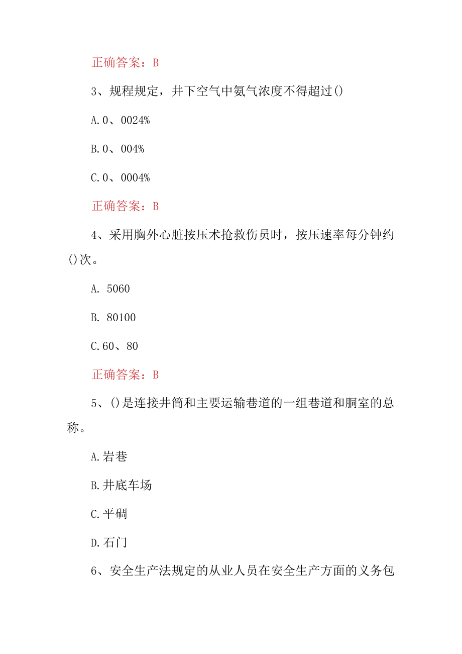 2023年煤矿通风安全知识考试题库附含答案.docx_第2页