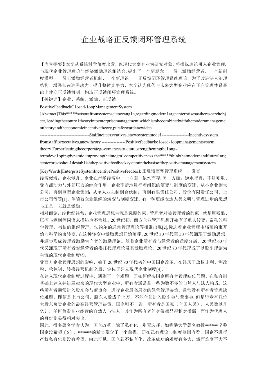 企业战略正反馈闭环管理系统.docx_第1页