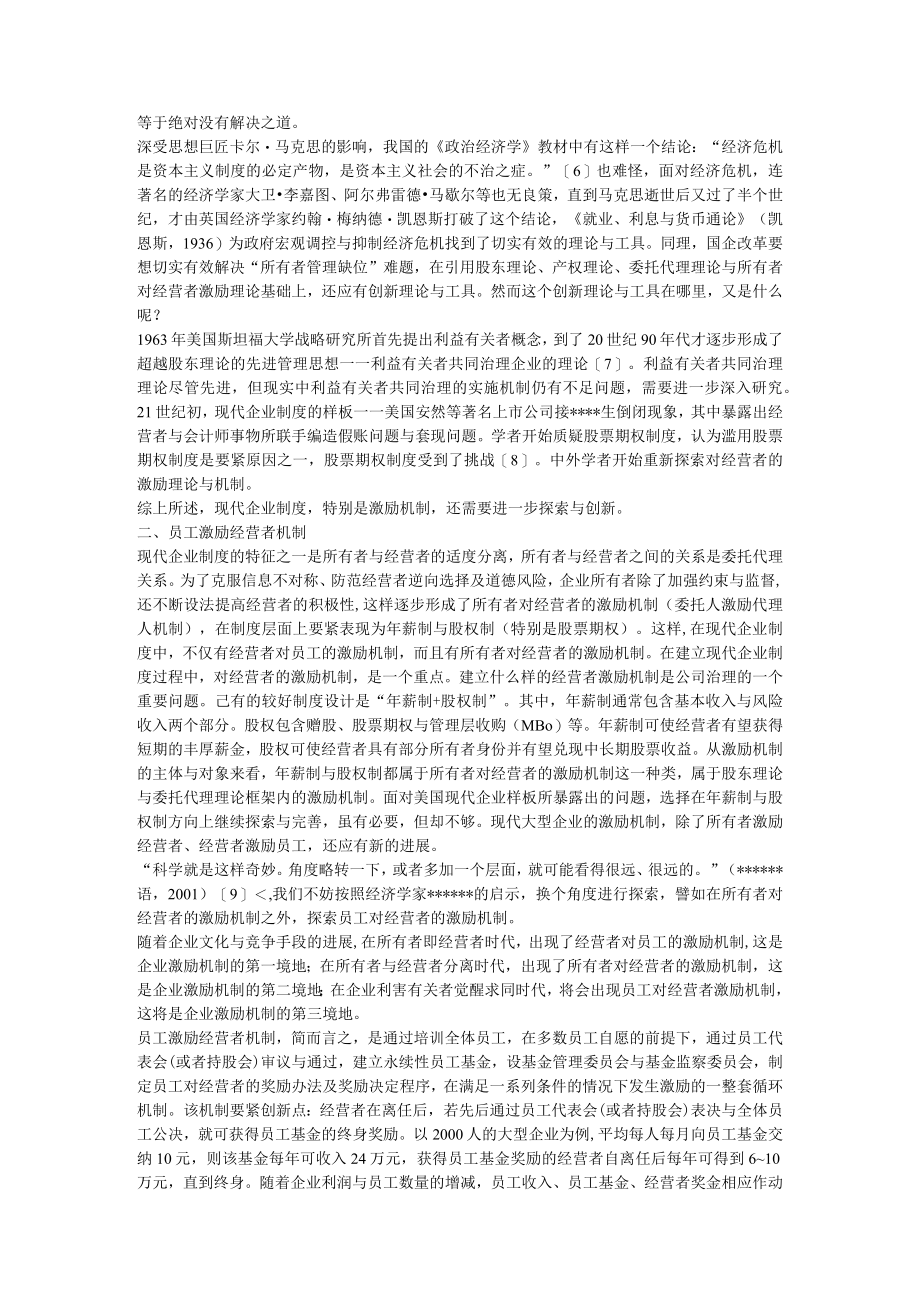 企业战略正反馈闭环管理系统.docx_第2页