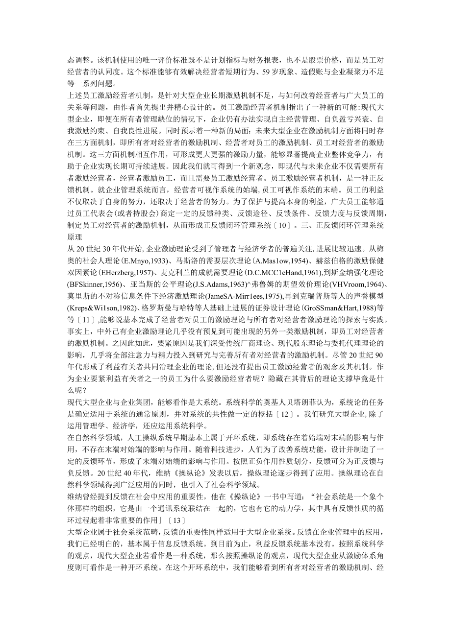 企业战略正反馈闭环管理系统.docx_第3页