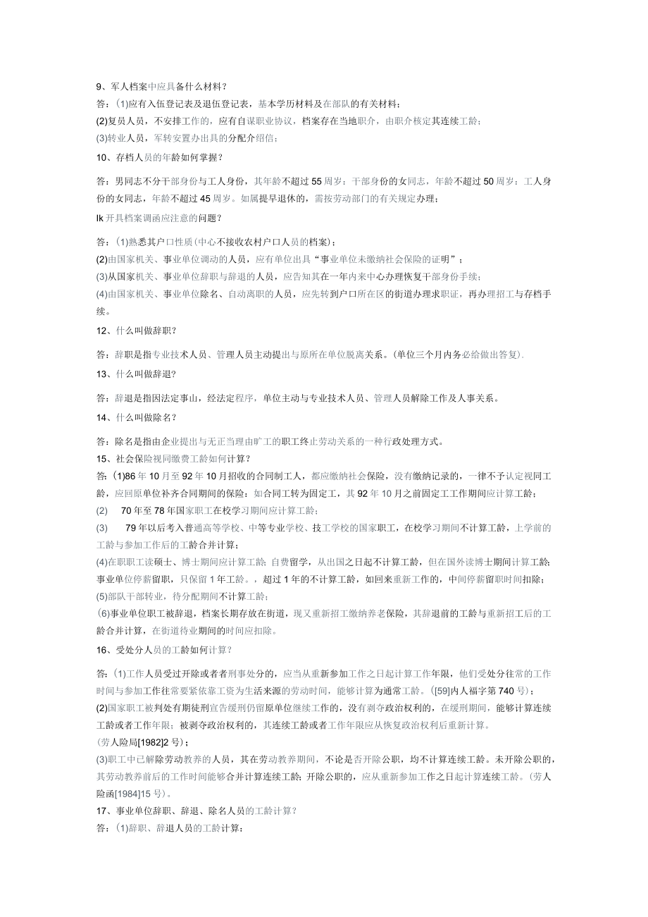 人事代理业务100问与社会保险业务39问.docx_第3页