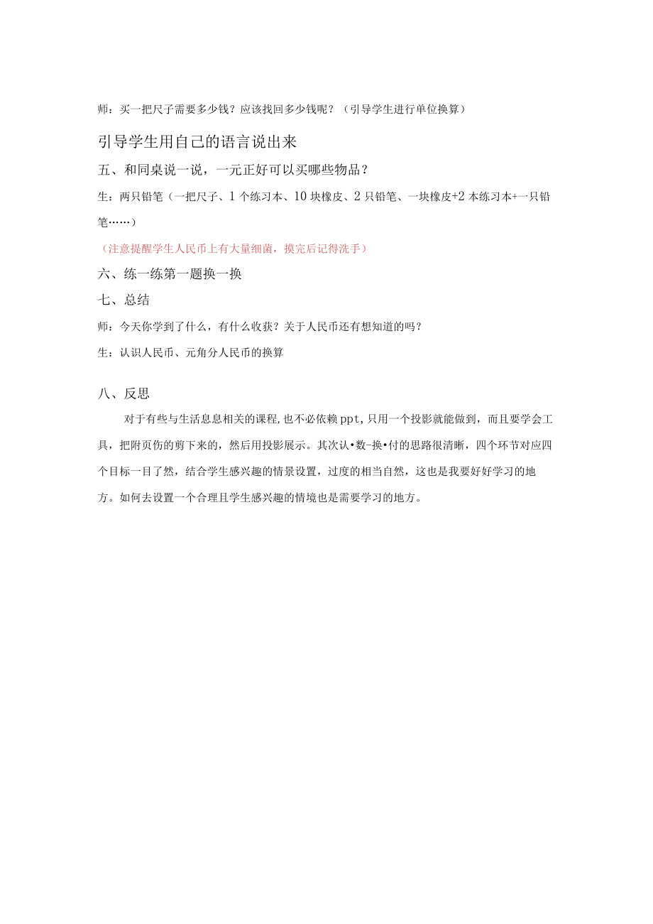 买文具教案公开课教案教学设计课件资料.docx_第2页