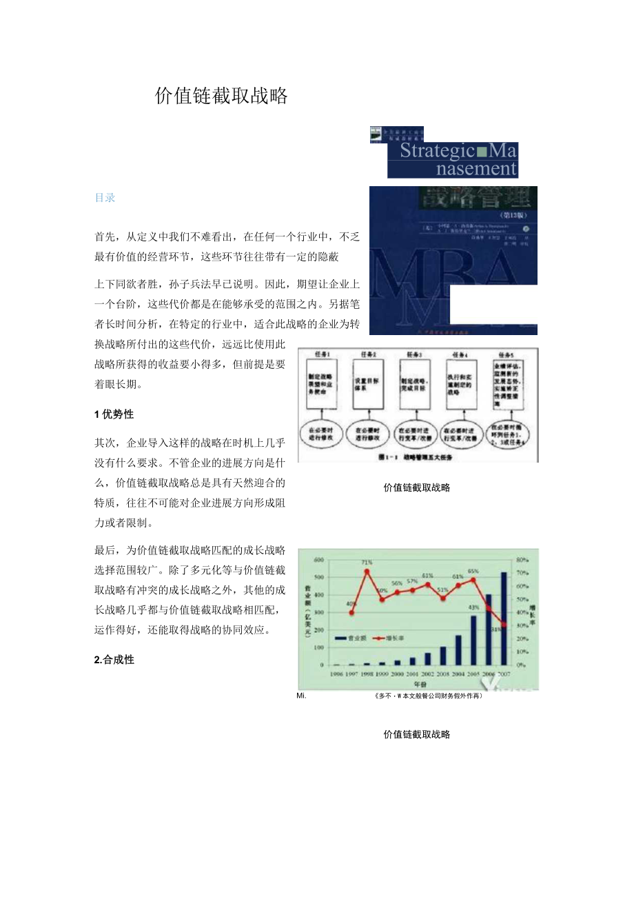 价值链截取战略.docx_第1页