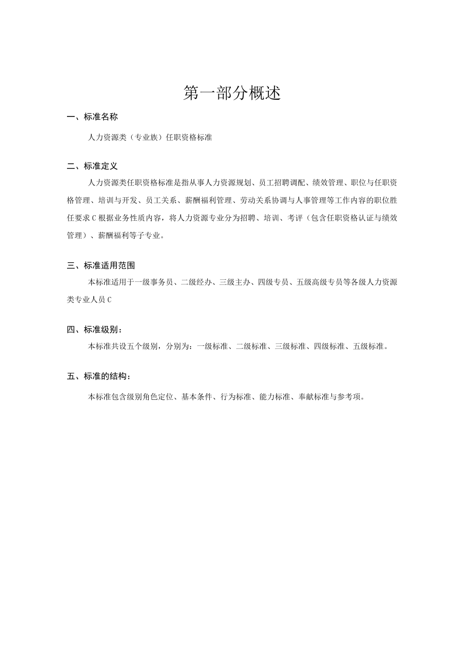 任职资格标准专业族人力资源类.docx_第3页