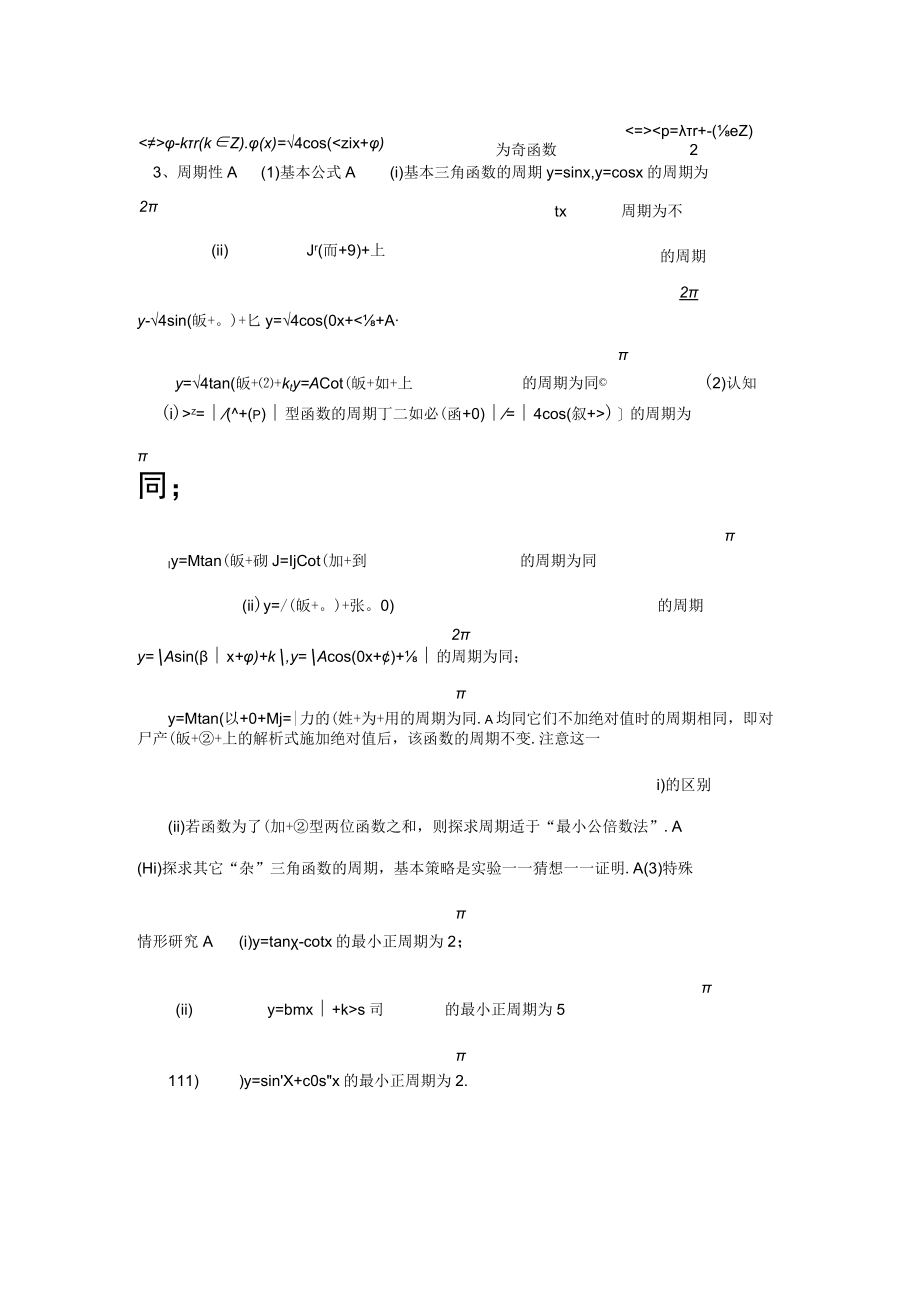 2023年三角函数的图象与性质知识点汇总.docx_第2页