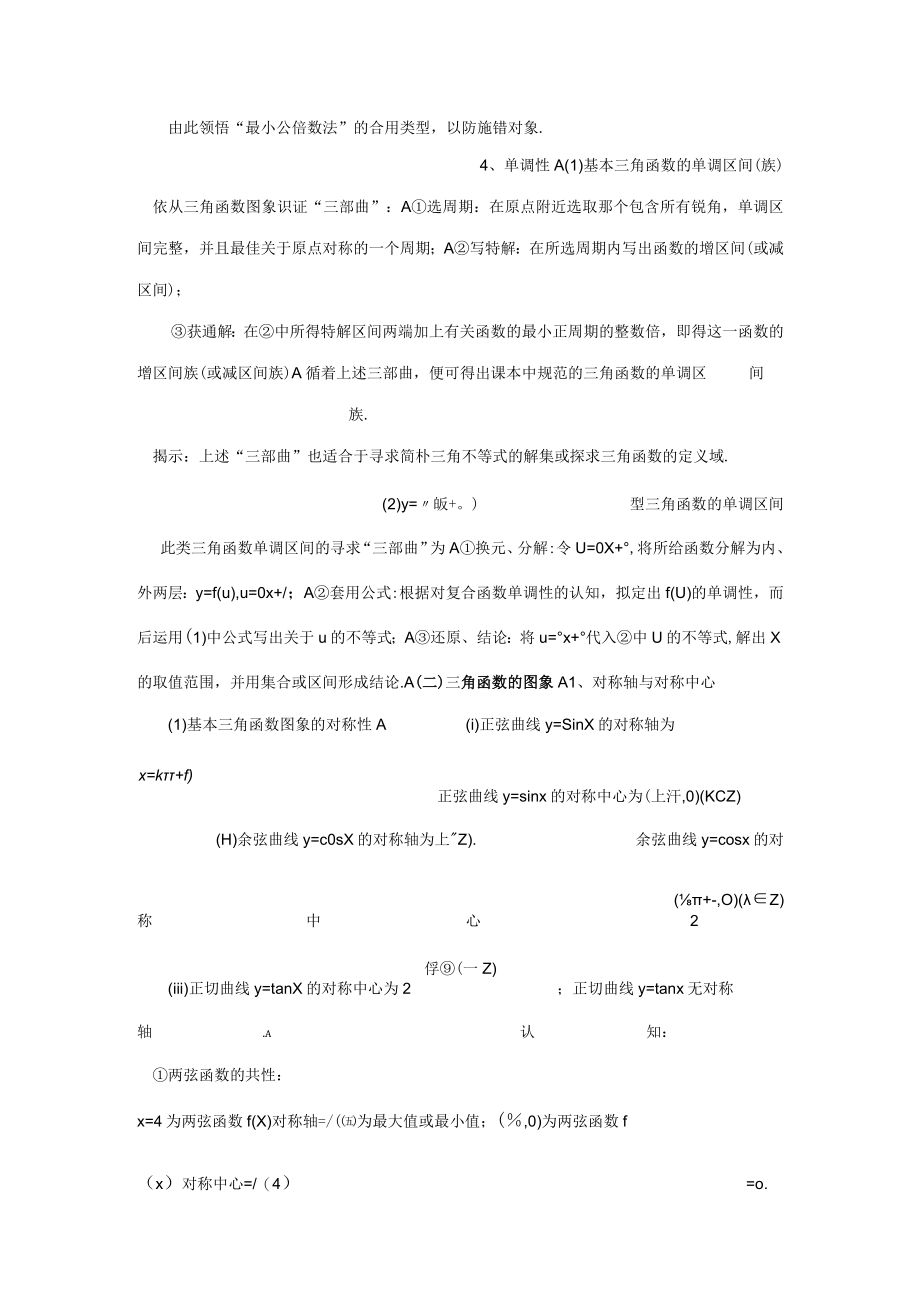 2023年三角函数的图象与性质知识点汇总.docx_第3页