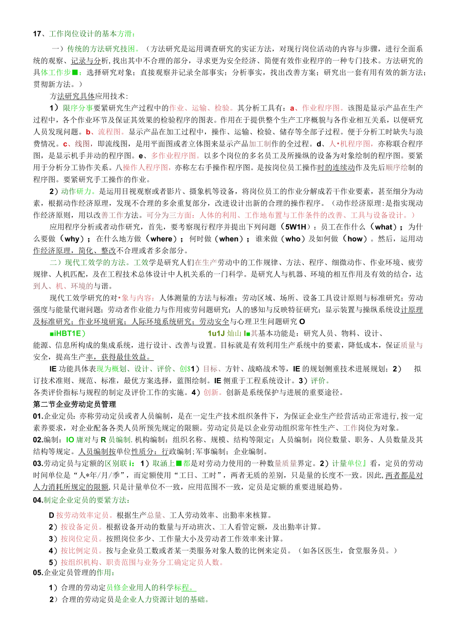 人力师三级各章节精要重点.docx_第3页