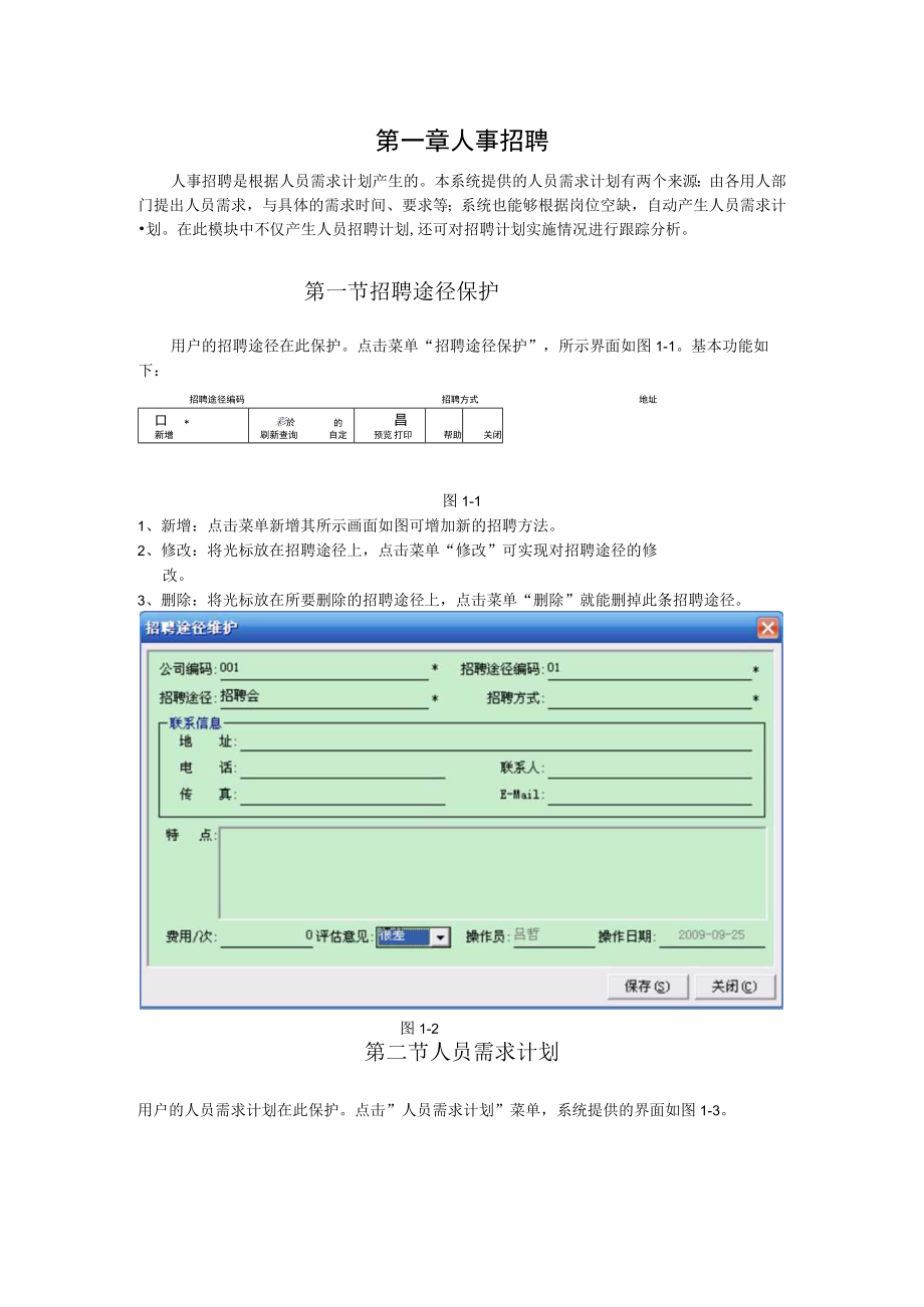 人力资源使用手册.docx_第3页