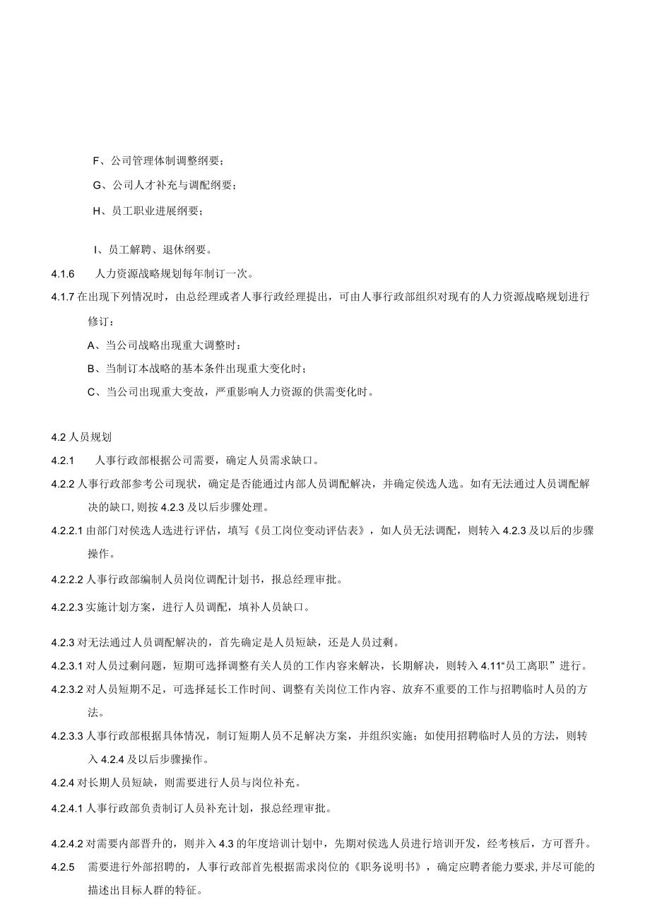 人力资源管理控制程序教材.docx_第2页