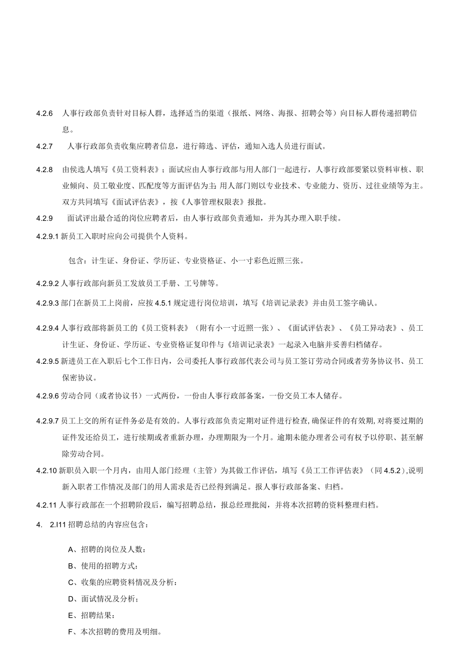 人力资源管理控制程序教材.docx_第3页