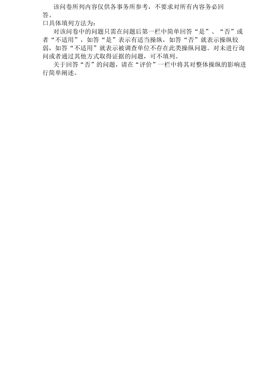 企业内部控制问卷(DOC 32)(1).docx_第3页