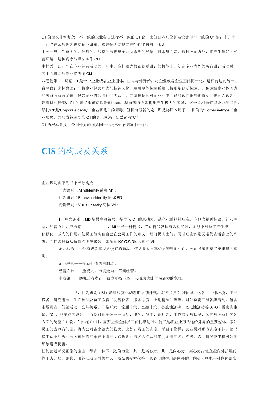 企业CIS系统手册.docx_第2页