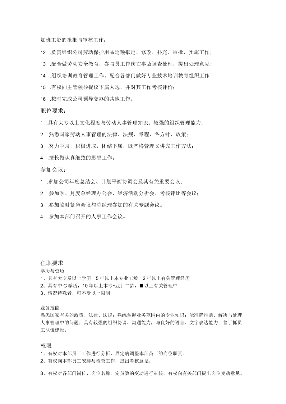 人事部经理职位要求.docx_第2页