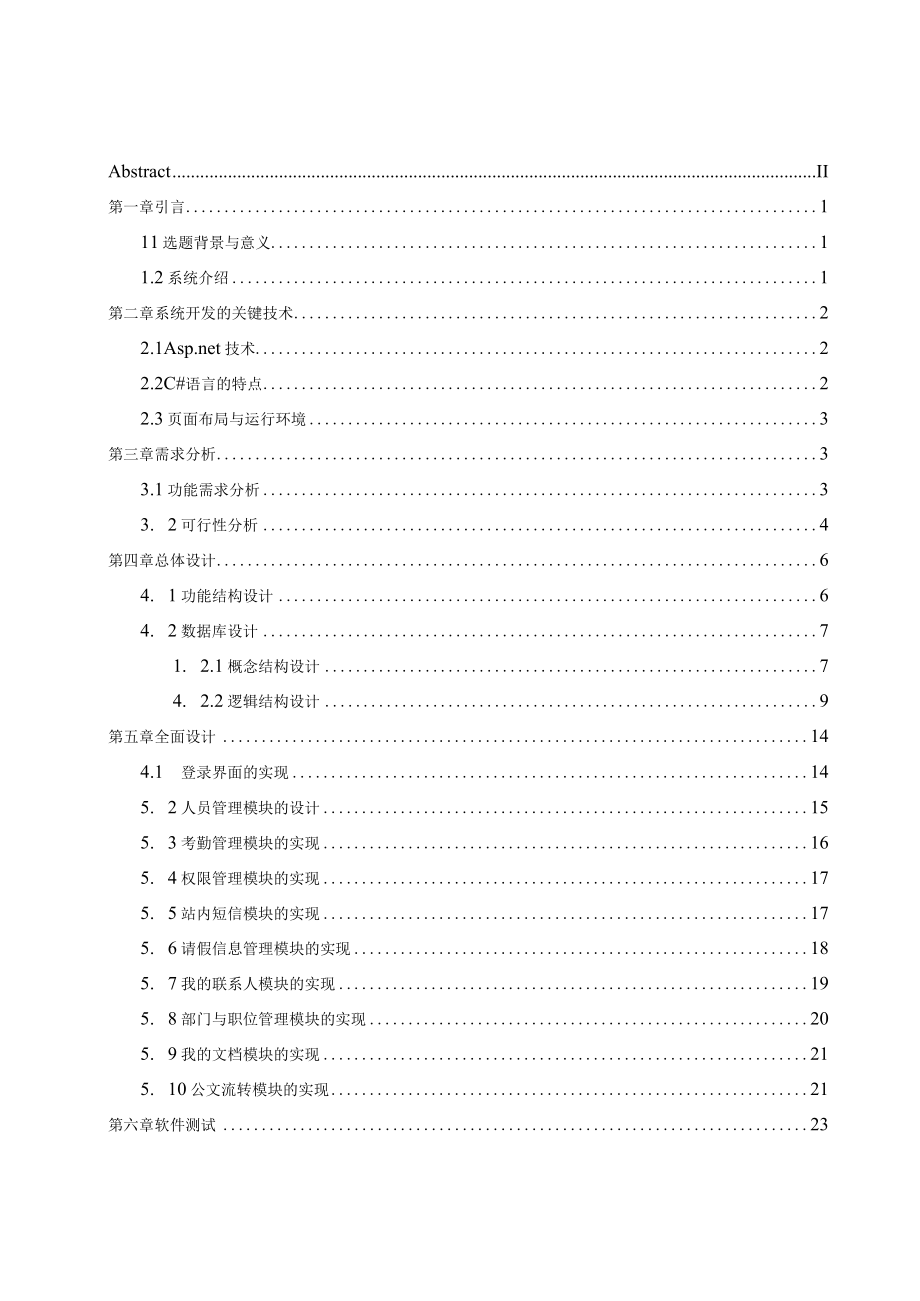 企业办公自动化系统的设计与实现.docx_第3页