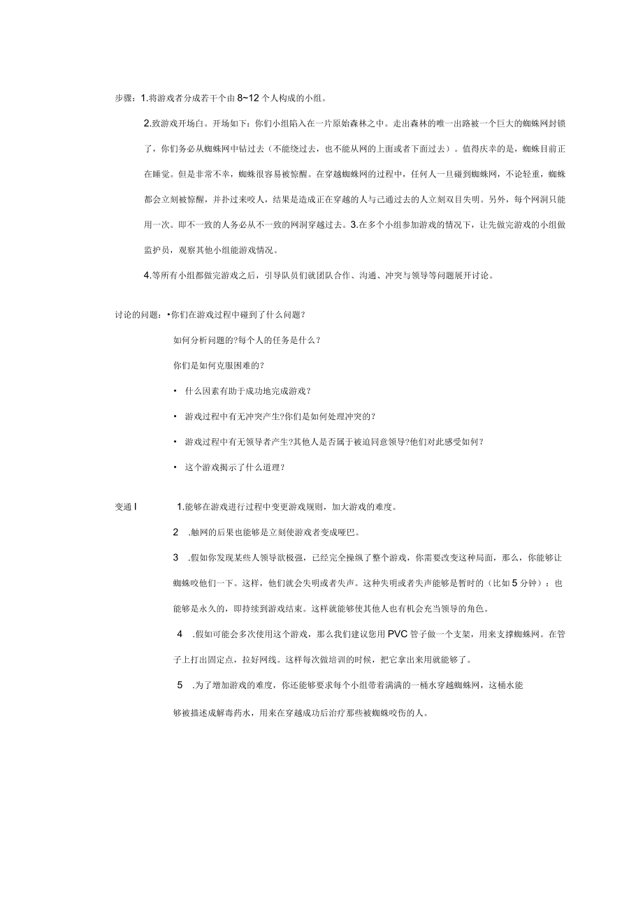 企业培训团队拓展训练游戏大全XX.docx_第2页