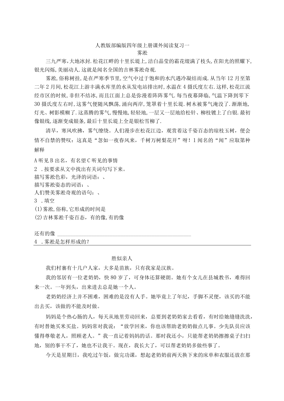 人教版部编版四年级上册课外阅读复习一.docx_第1页