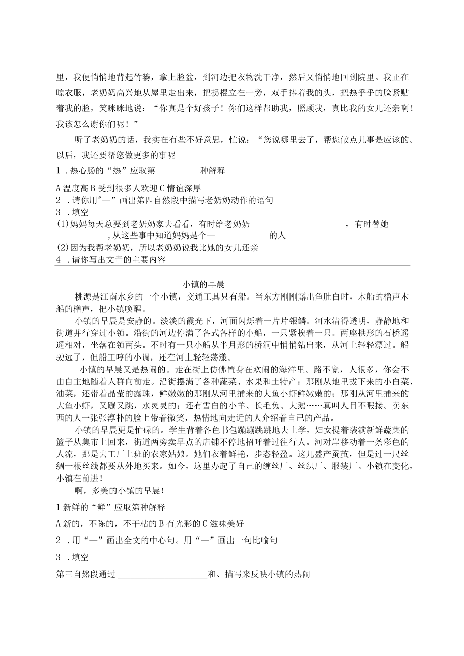 人教版部编版四年级上册课外阅读复习一.docx_第2页