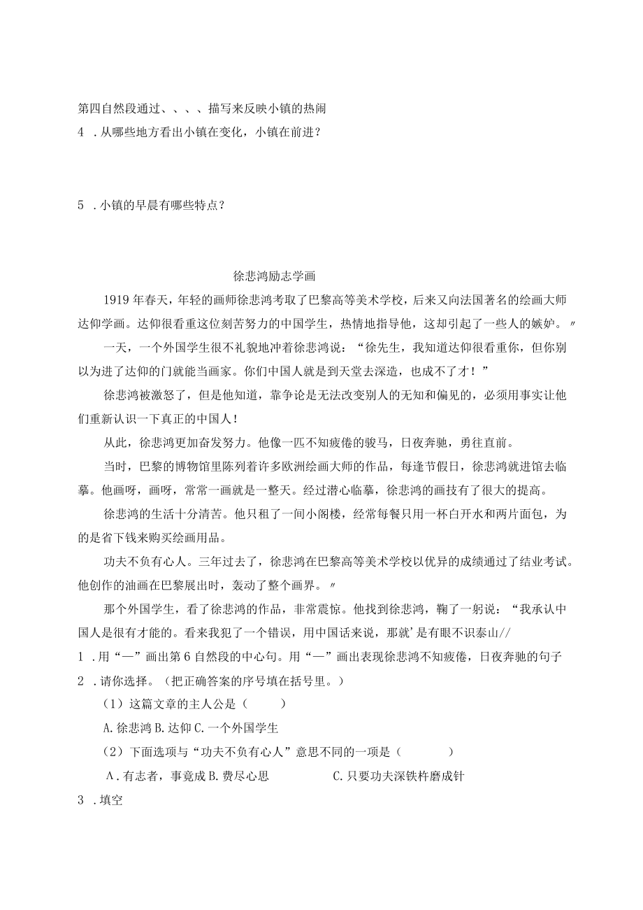 人教版部编版四年级上册课外阅读复习一.docx_第3页