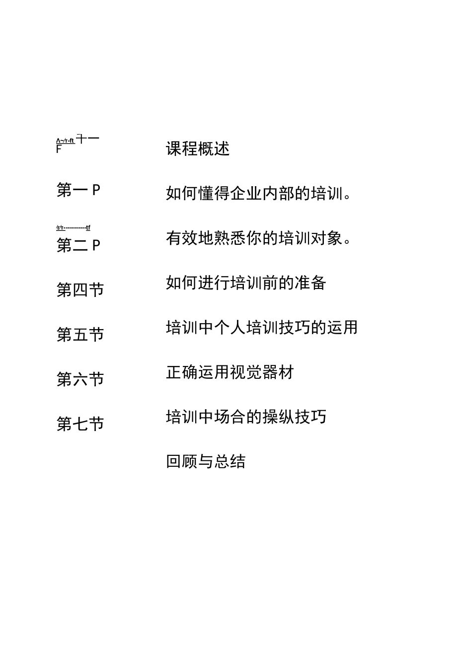 企业内部培训师培训技巧DOC59页.docx_第2页