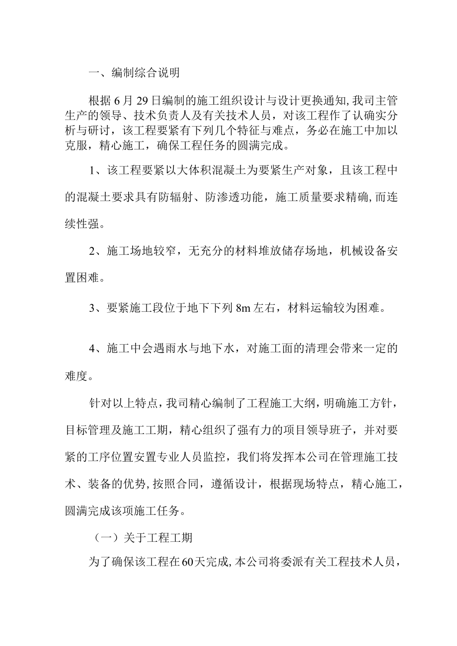 人民医院机房施工方案.docx_第2页