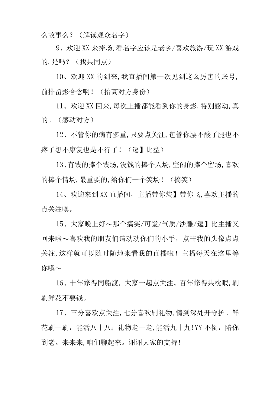 2023年抖音直播带货完整话术范文.docx_第2页