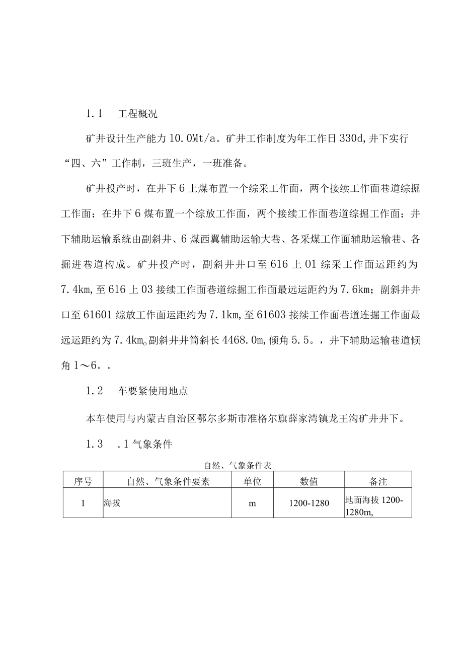 人车料车招标技术文件终板XX20.docx_第3页