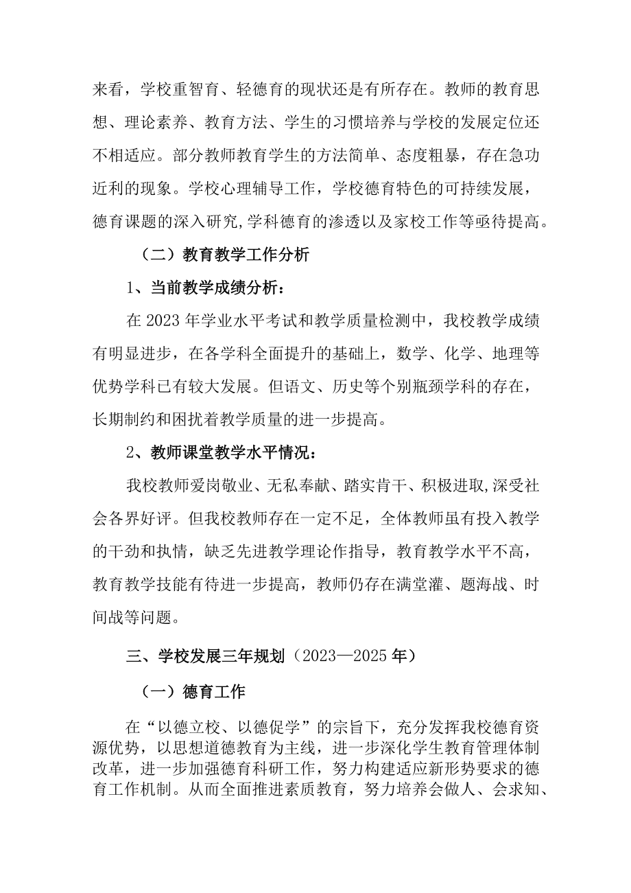 中心学校三年发展规划2023—2025年.docx_第2页