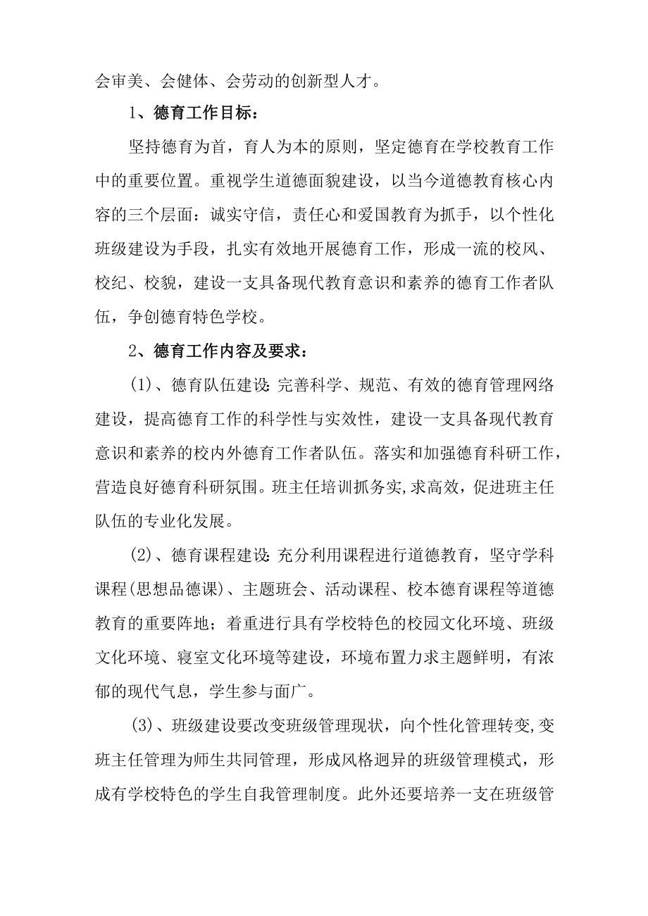 中心学校三年发展规划2023—2025年.docx_第3页