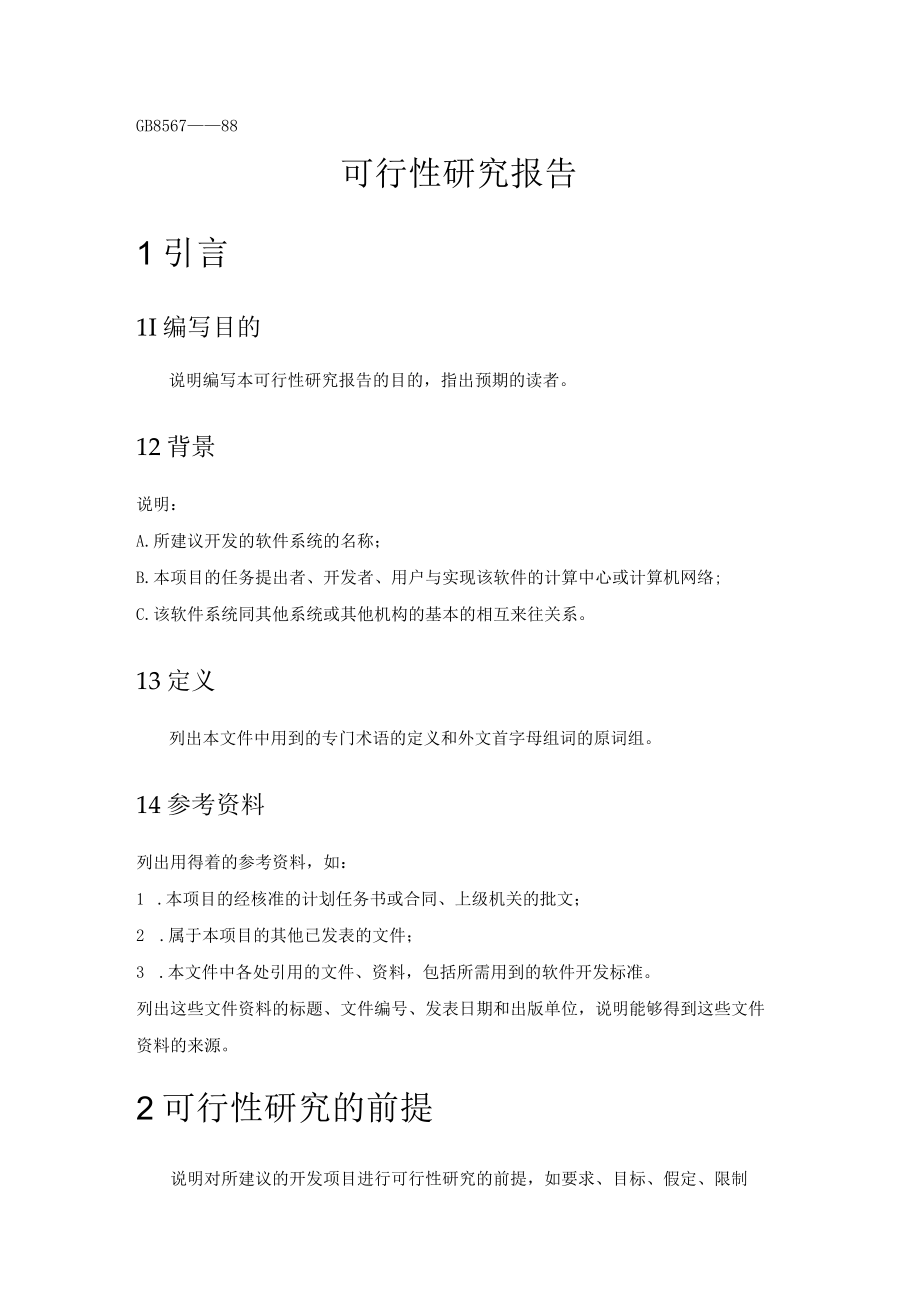 企业信息化研究报告.docx_第3页