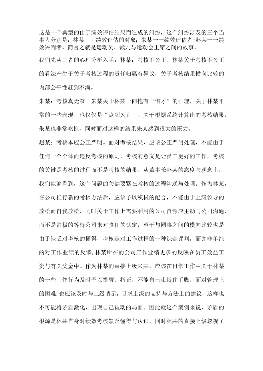 人力资源管理师技能考核案例全集.docx_第2页